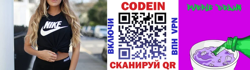 Кодеиновый сироп Lean Purple Drank  Энем 